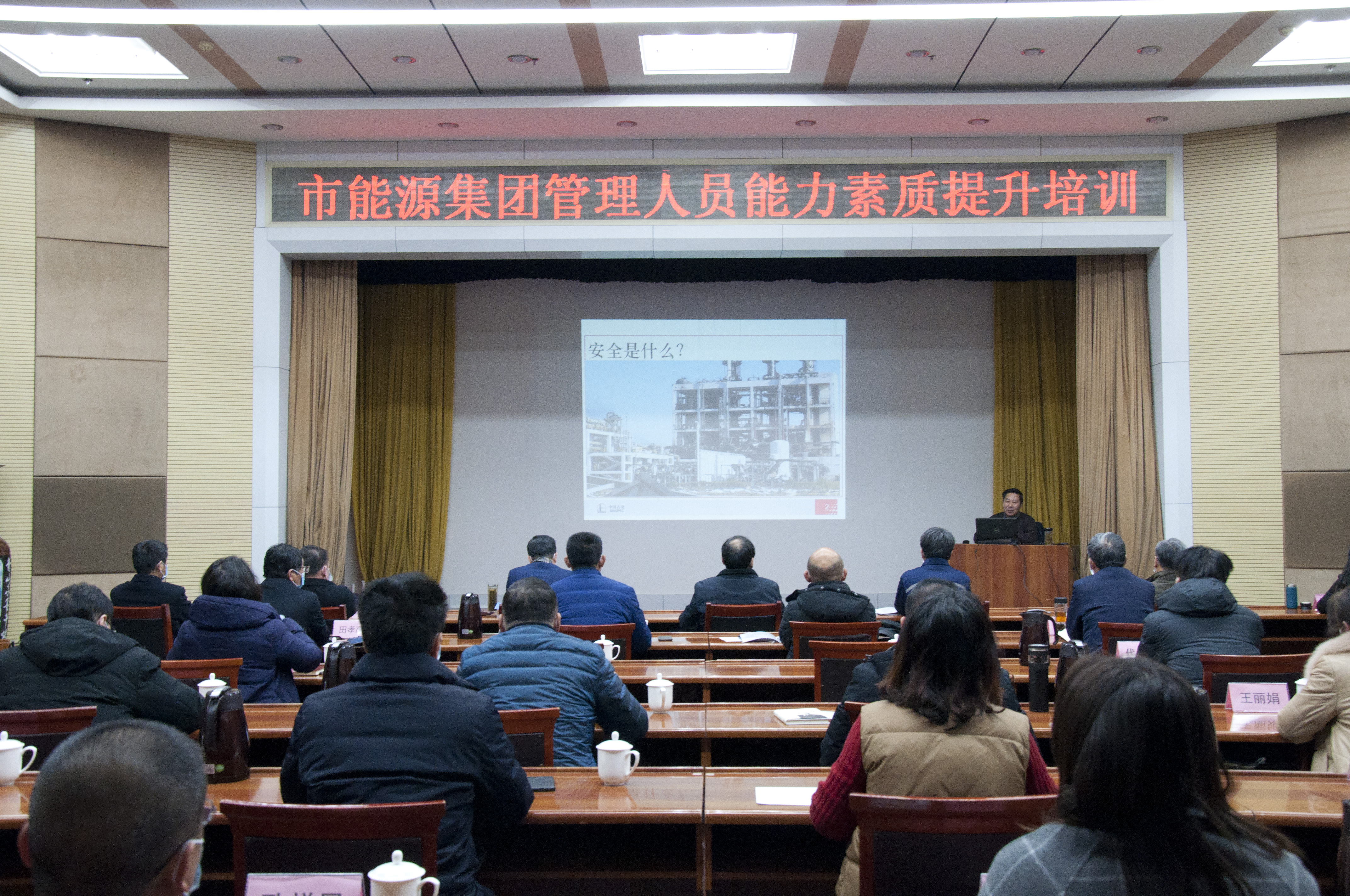 市能源集團(tuán)組織開(kāi)展安全生產(chǎn)專題培訓(xùn)(圖1)
