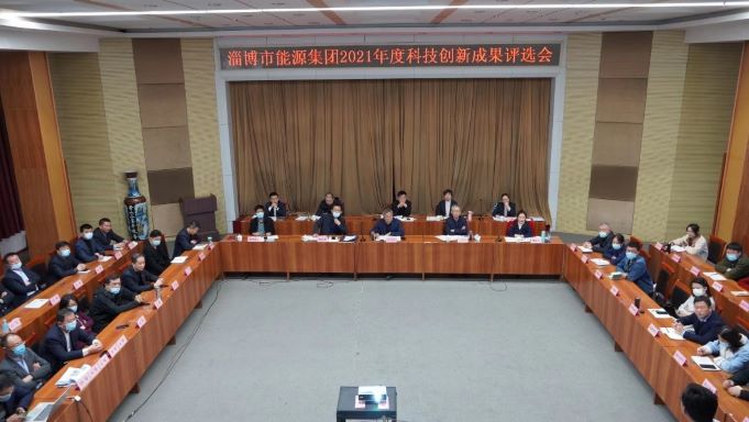 市能源集團(tuán)組織召開2021年度科技創(chuàng)新成果評選會(圖1)