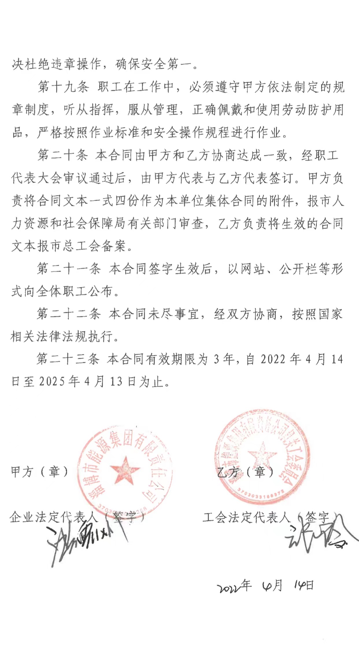 勞動(dòng)安全衛(wèi)生專項(xiàng)協(xié)議書(shū)(圖4)
