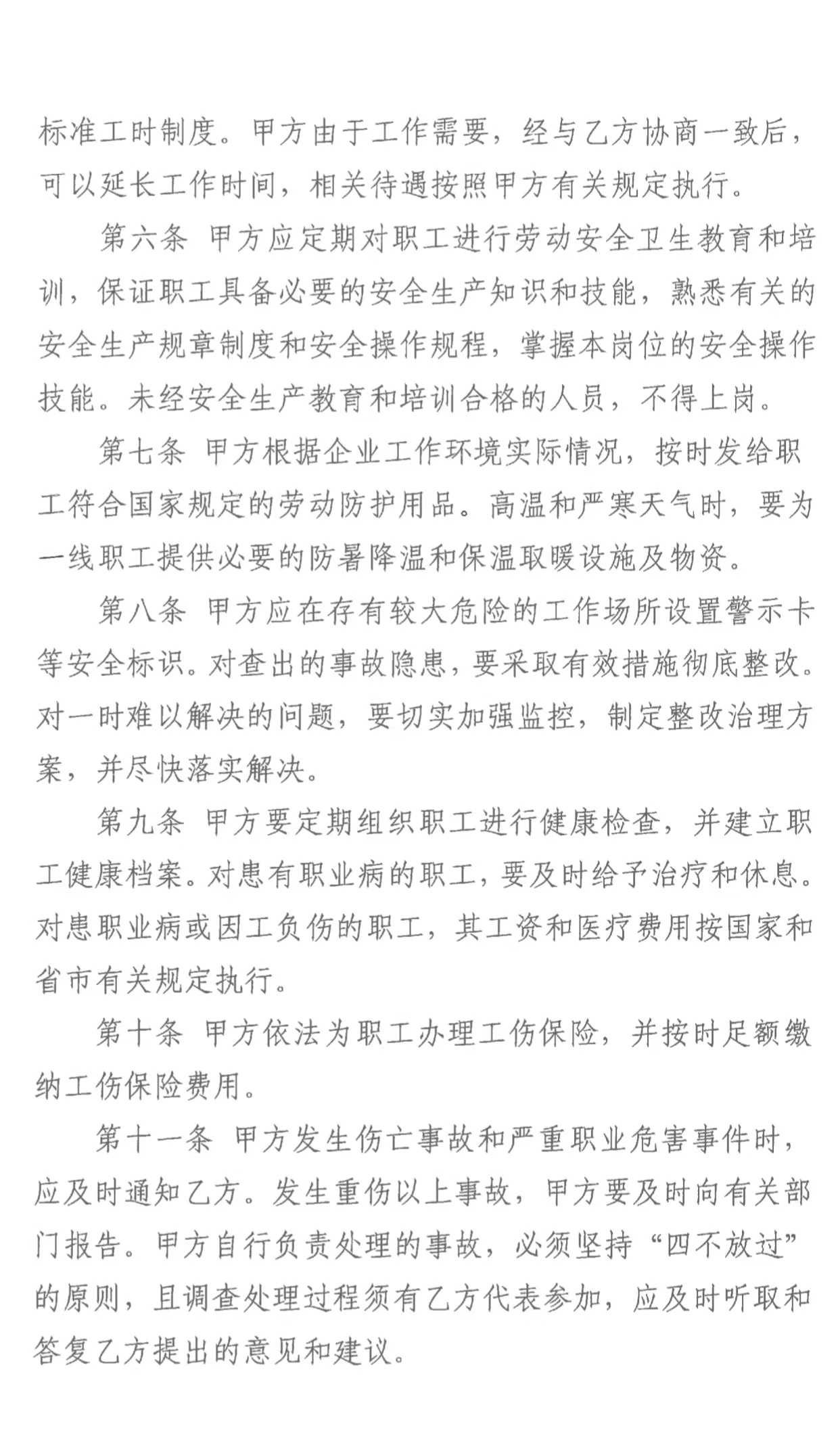 勞動(dòng)安全衛(wèi)生專項(xiàng)協(xié)議書(shū)(圖2)