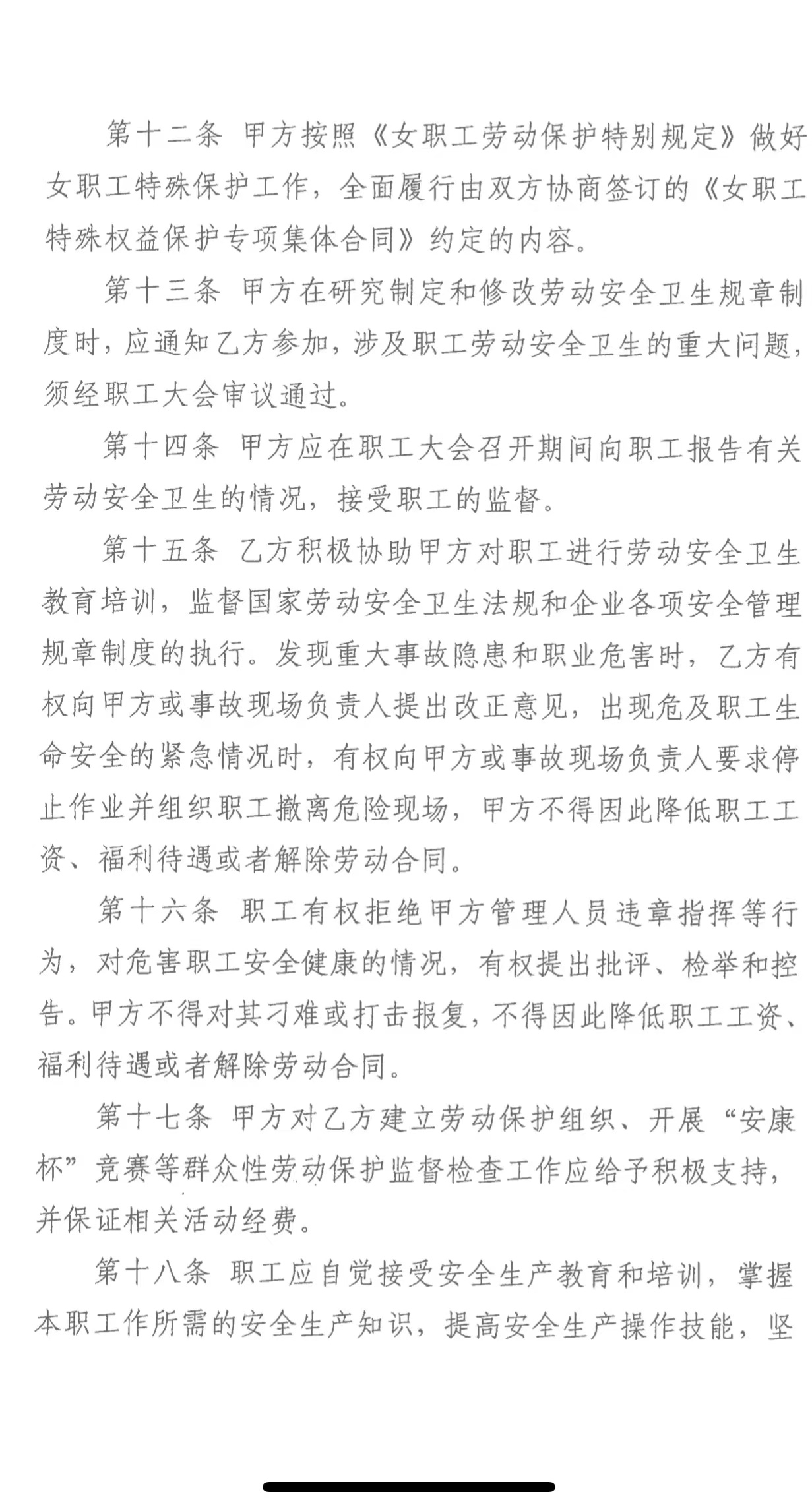 勞動(dòng)安全衛(wèi)生專項(xiàng)協(xié)議書(shū)(圖3)