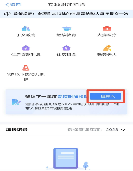2023年度個稅專項(xiàng)附加扣除確認(rèn)操作流程(圖2)
