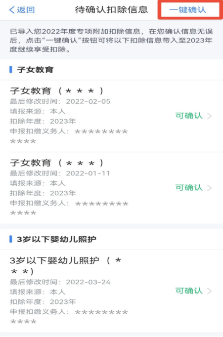 2023年度個稅專項(xiàng)附加扣除確認(rèn)操作流程(圖4)